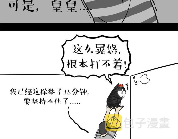 第123话 打蚊子 第5页