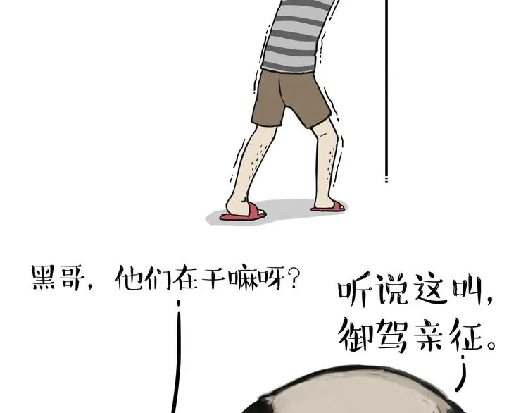 第123话 打蚊子 第6页