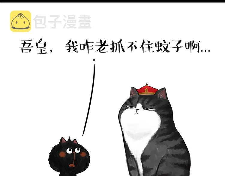 第123话 打蚊子 第9页