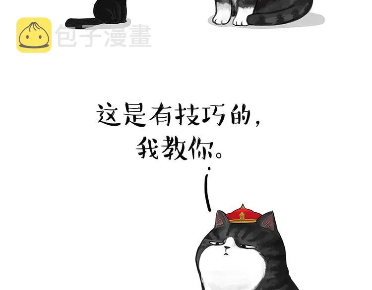 第123话 打蚊子 第10页