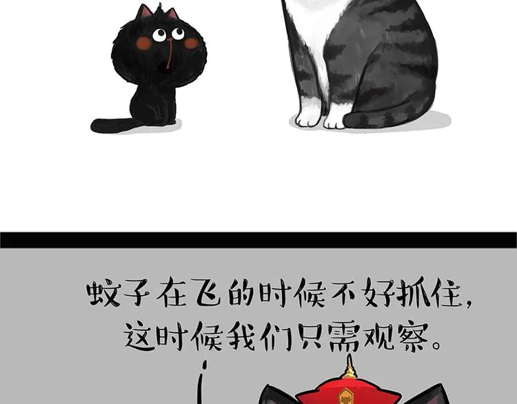 第123话 打蚊子 第11页