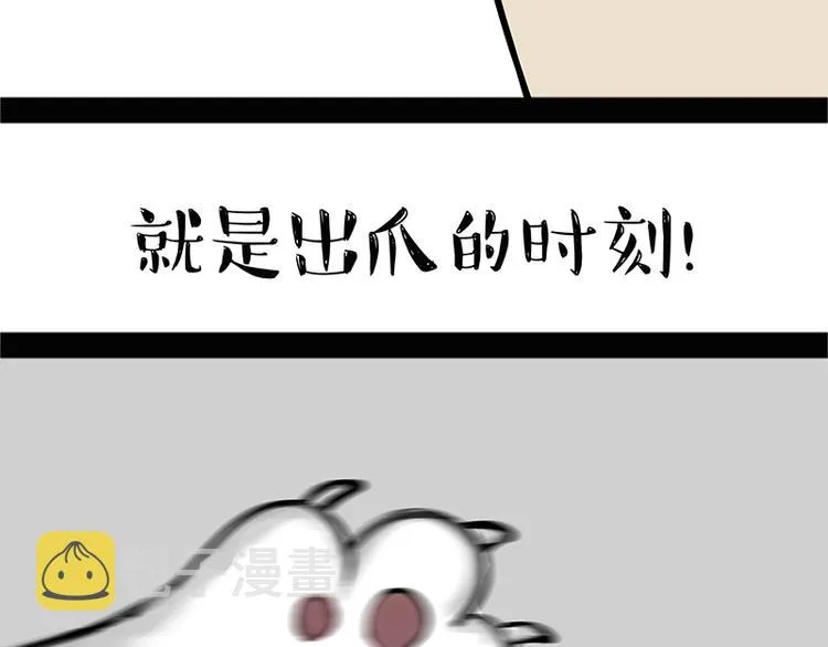 第123话 打蚊子 第14页