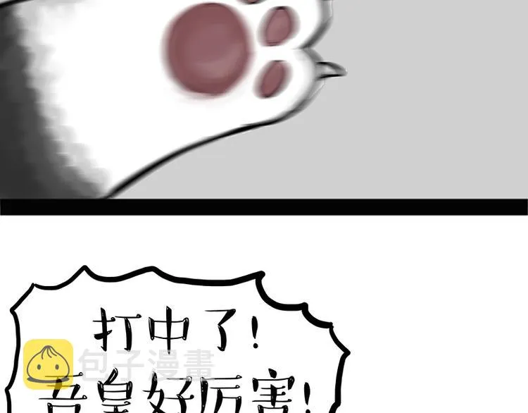 第123话 打蚊子 第15页
