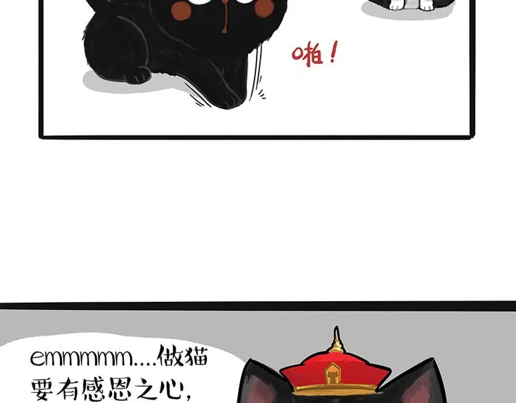 第123话 打蚊子 第20页
