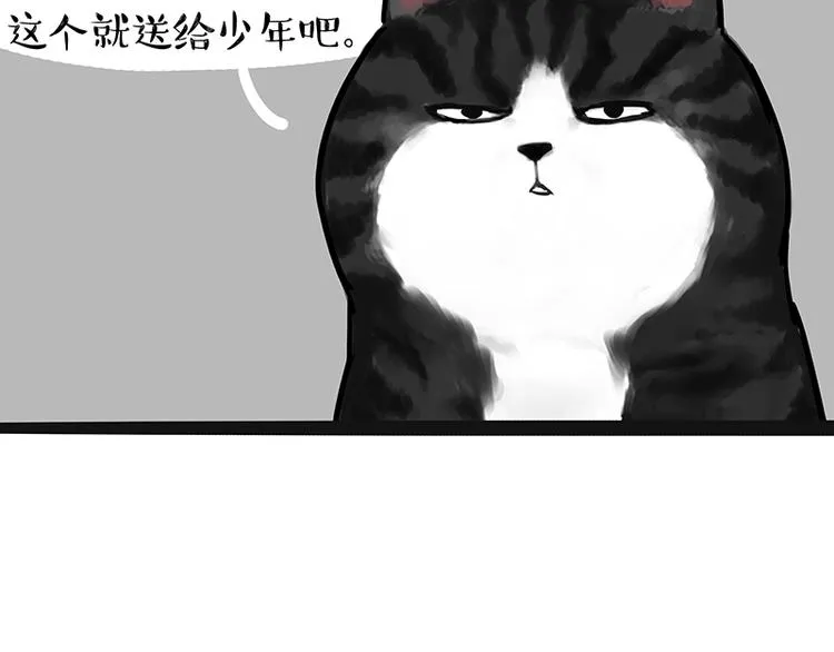 第123话 打蚊子 第21页