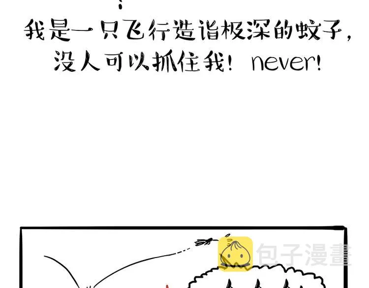 第123话 打蚊子 第25页
