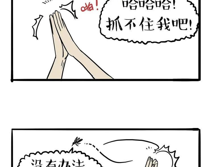 第123话 打蚊子 第26页