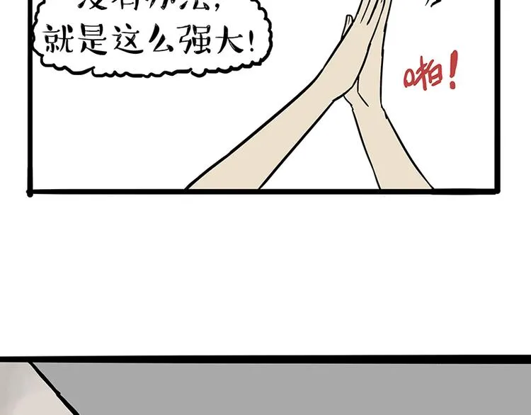 第123话 打蚊子 第27页