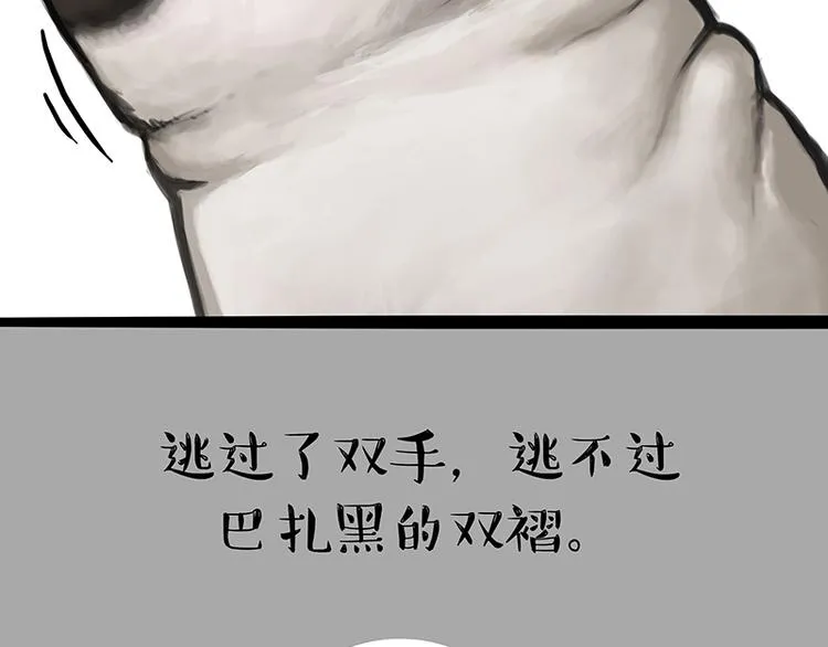 第123话 打蚊子 第30页