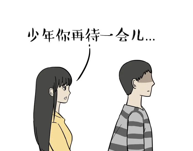 第123话 打蚊子 第32页
