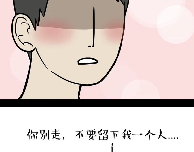 第123话 打蚊子 第34页