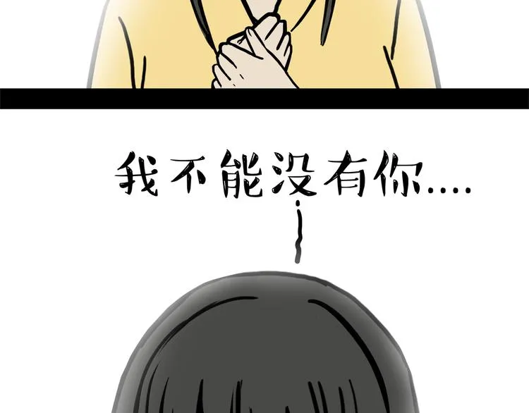 第123话 打蚊子 第36页