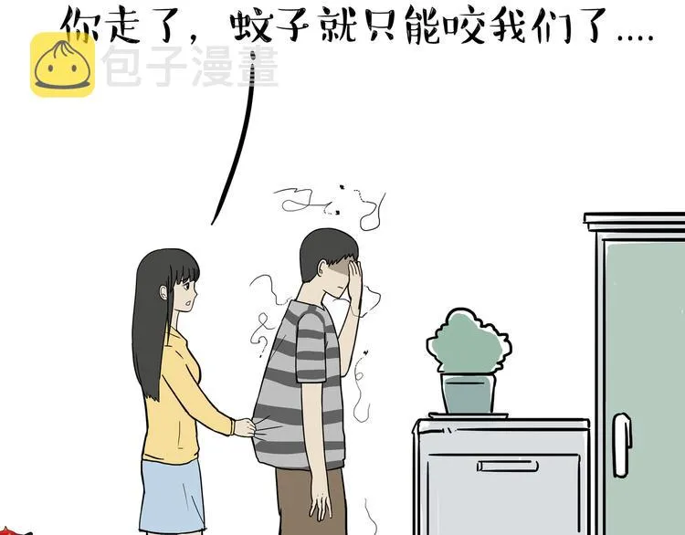 第123话 打蚊子 第38页