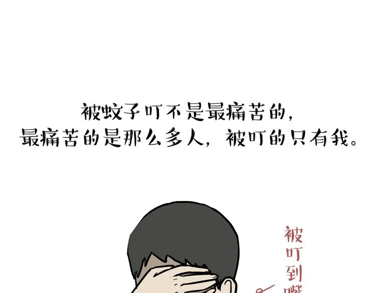 第123话 打蚊子 第40页