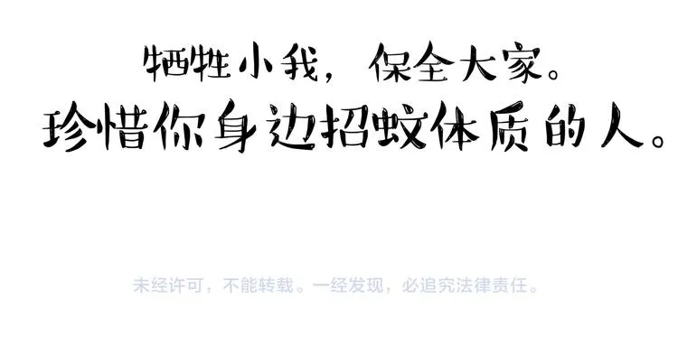 第123话 打蚊子 第42页