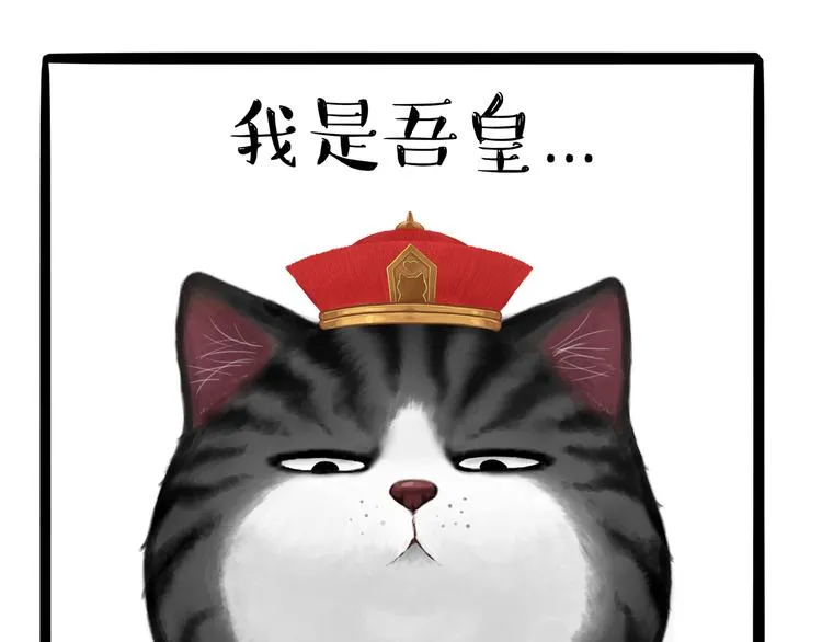第124话 一只尊贵的喵 第1页
