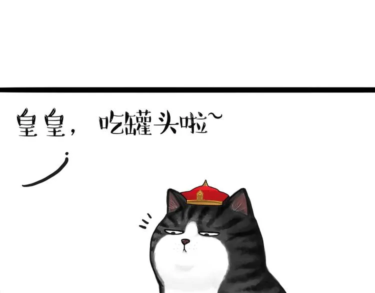 第124话 一只尊贵的喵 第11页