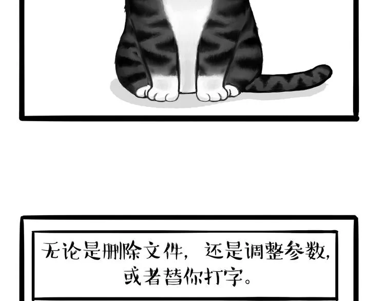 第124话 一只尊贵的喵 第23页