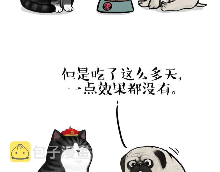 第125话 一只优秀的汪 第2页