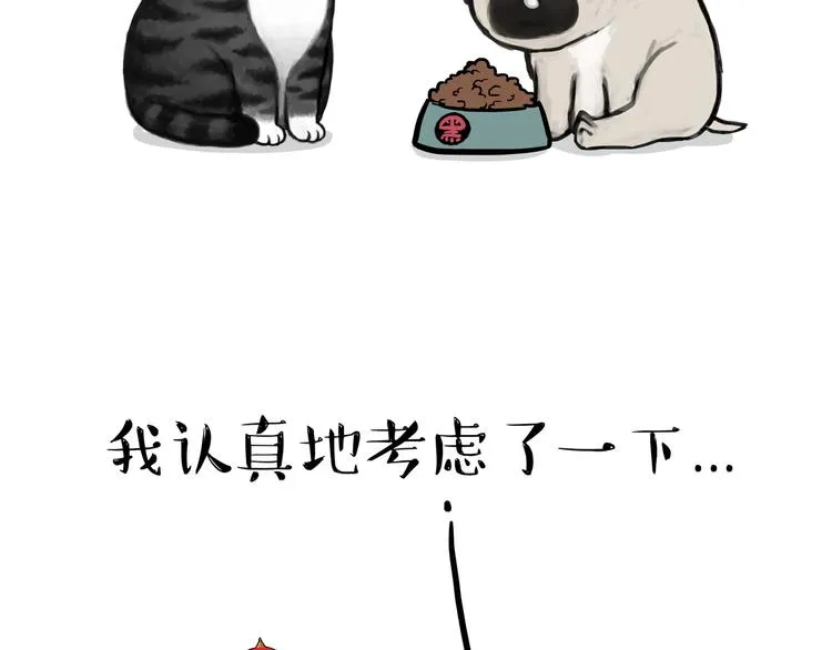 第125话 一只优秀的汪 第3页