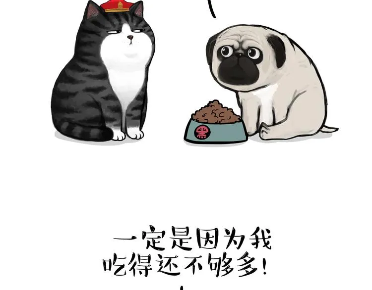 第125话 一只优秀的汪 第4页