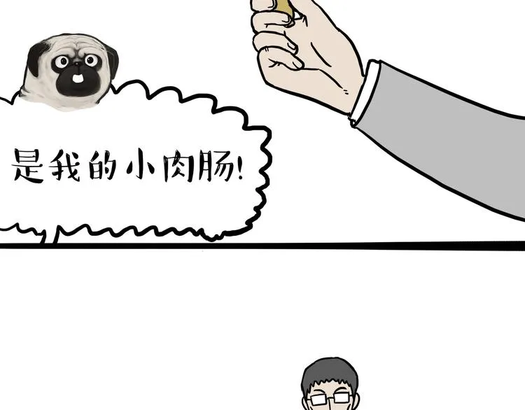 第125话 一只优秀的汪 第14页