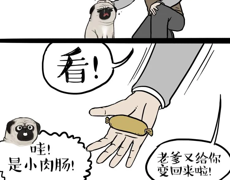 第125话 一只优秀的汪 第17页