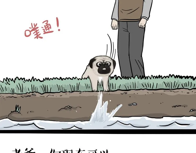 第125话 一只优秀的汪 第23页