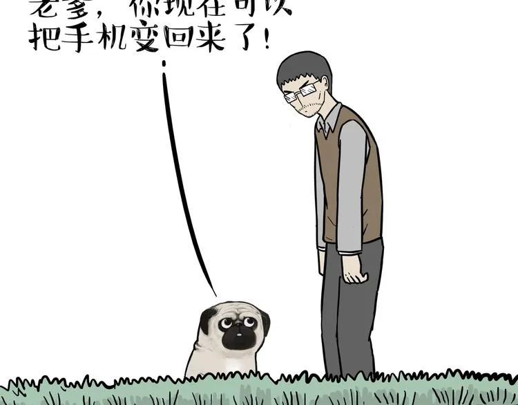 第125话 一只优秀的汪 第24页