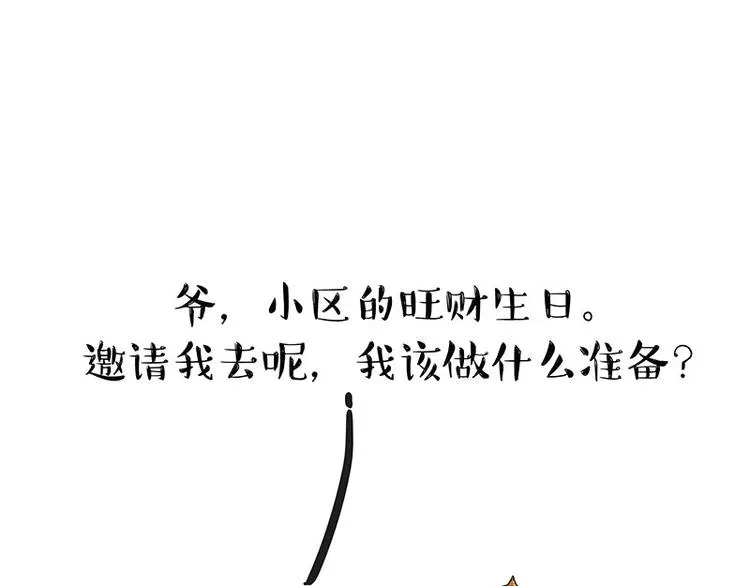 第126话 巴扎黑你什么都不懂 第1页