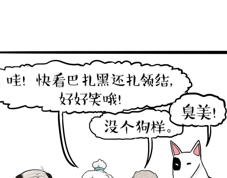第126话 巴扎黑你什么都不懂 第19页