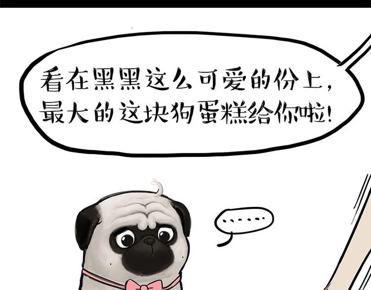 第126话 巴扎黑你什么都不懂 第28页