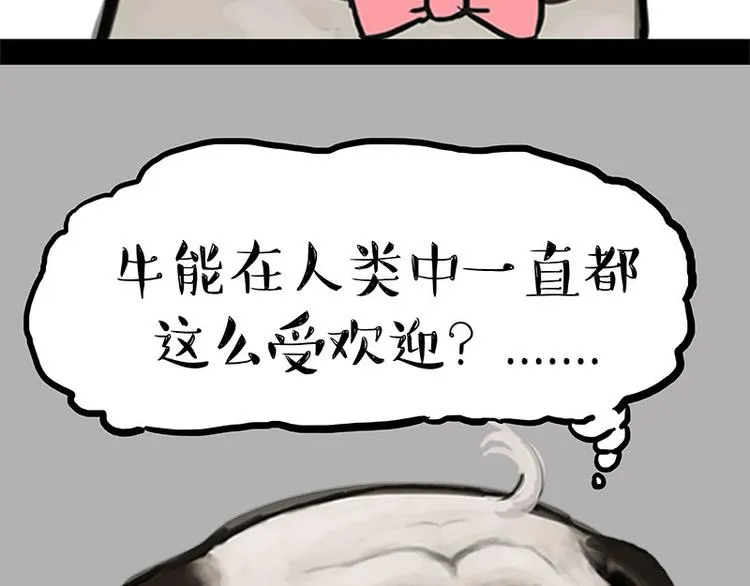 第126话 巴扎黑你什么都不懂 第32页