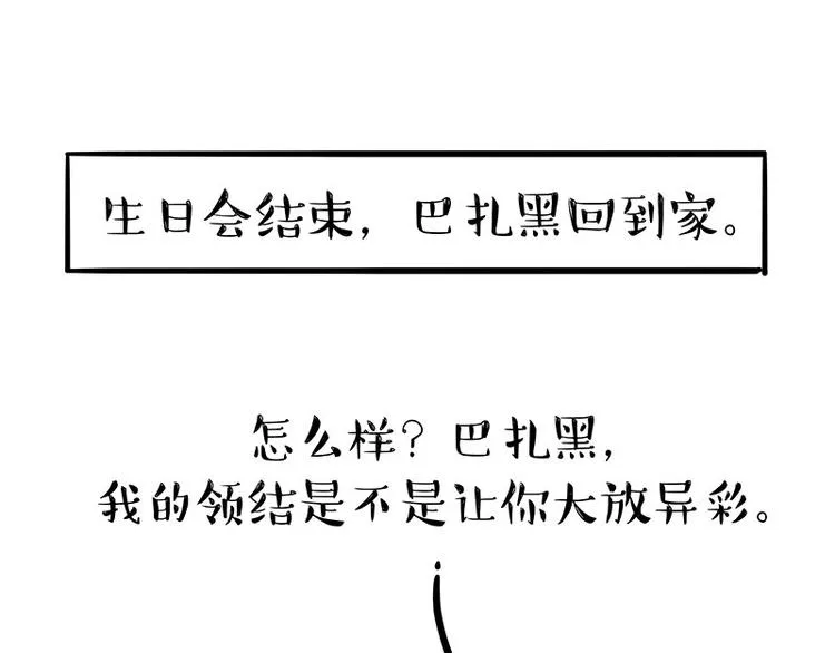 第126话 巴扎黑你什么都不懂 第40页