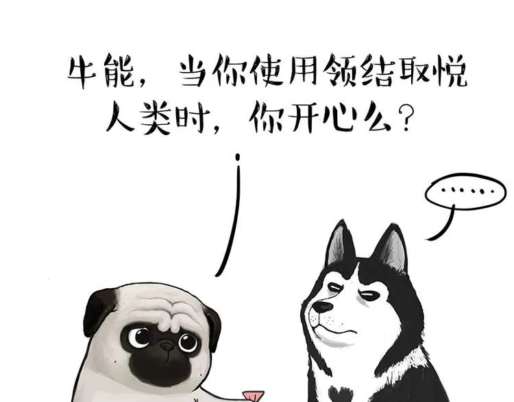 第126话 巴扎黑你什么都不懂 第45页