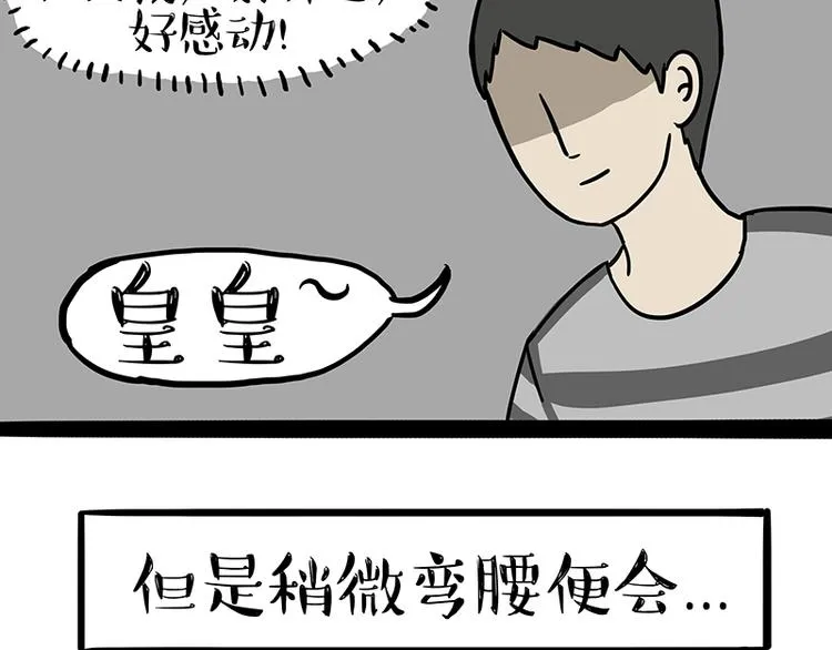 第127话 弯腰 第7页