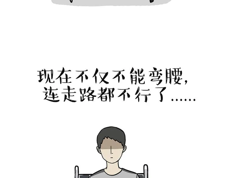 第127话 弯腰 第21页
