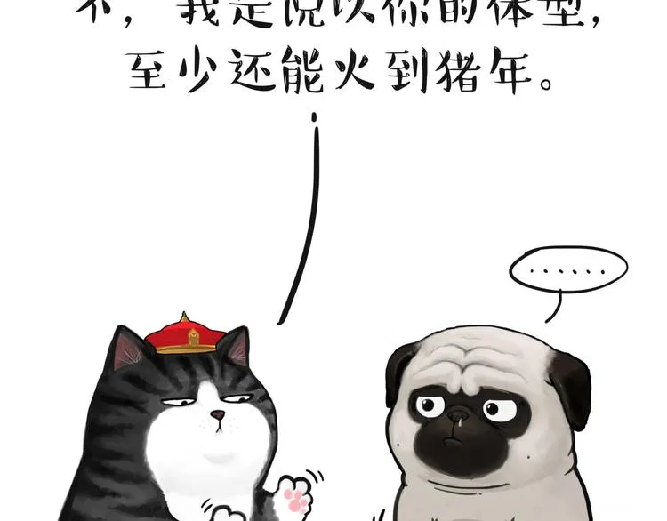 第128话 黑话 第20页