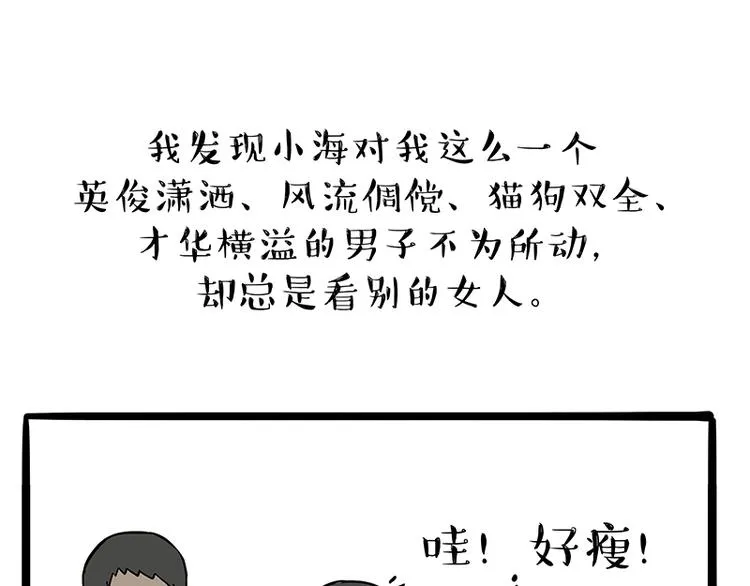 第130话 实力单身 第1页
