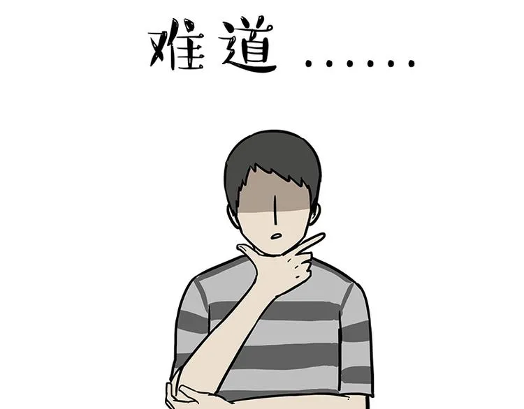 第130话 实力单身 第3页