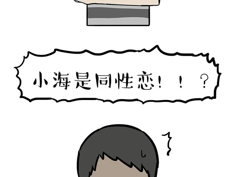 第130话 实力单身 第4页