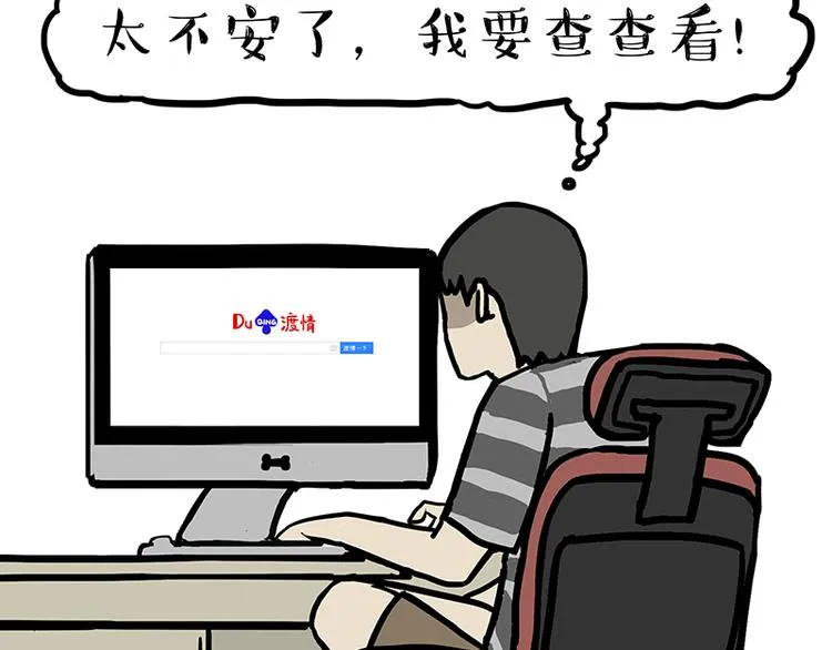 第130话 实力单身 第6页