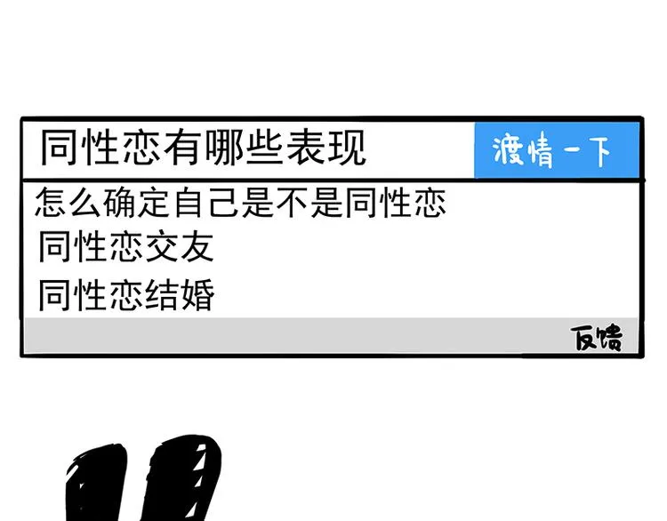 第130话 实力单身 第9页