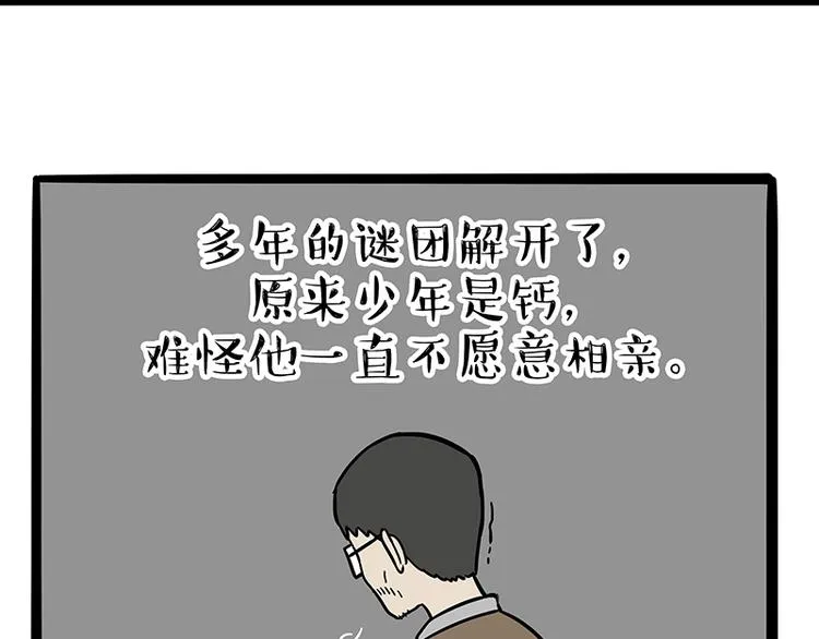 第130话 实力单身 第11页