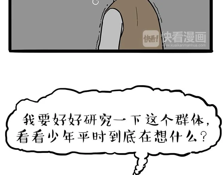 第130话 实力单身 第12页