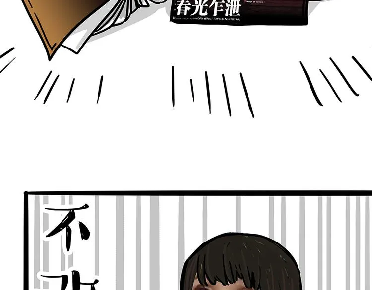 第130话 实力单身 第16页