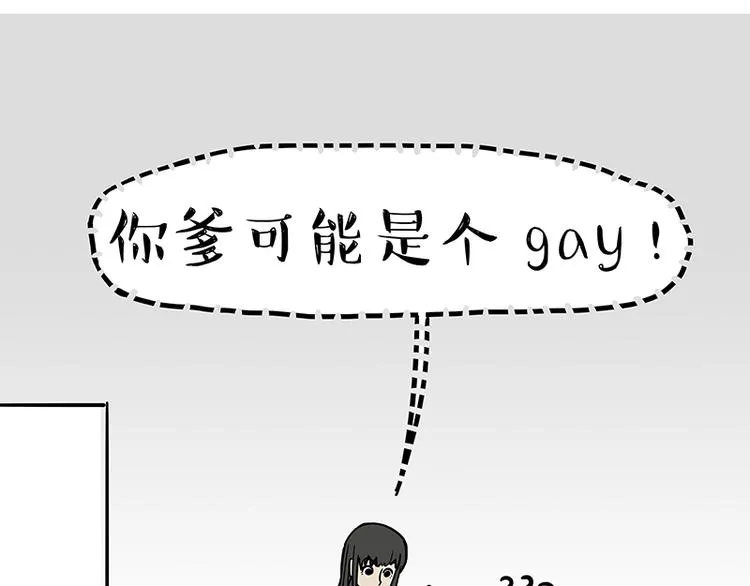 第130话 实力单身 第18页