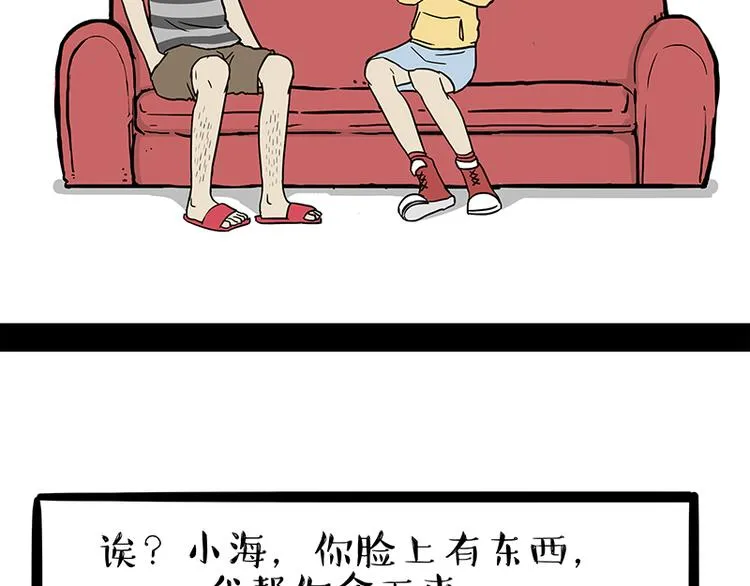 第130话 实力单身 第22页