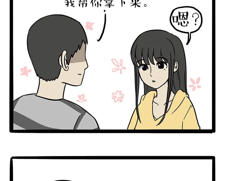 第130话 实力单身 第23页