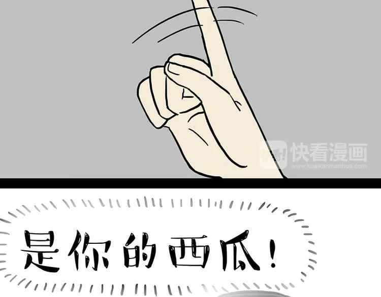 第130话 实力单身 第33页